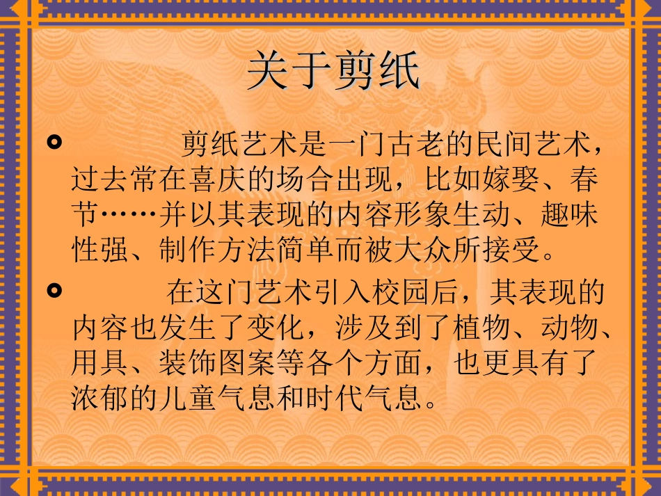 许《美丽的剪纸》课件_第2页