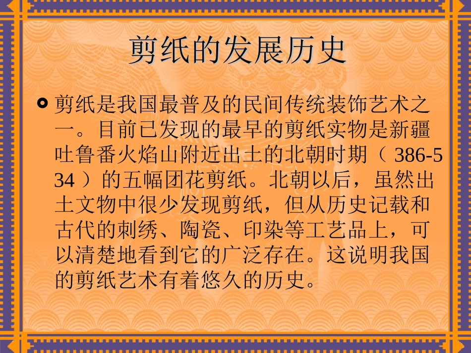 许《美丽的剪纸》课件_第3页