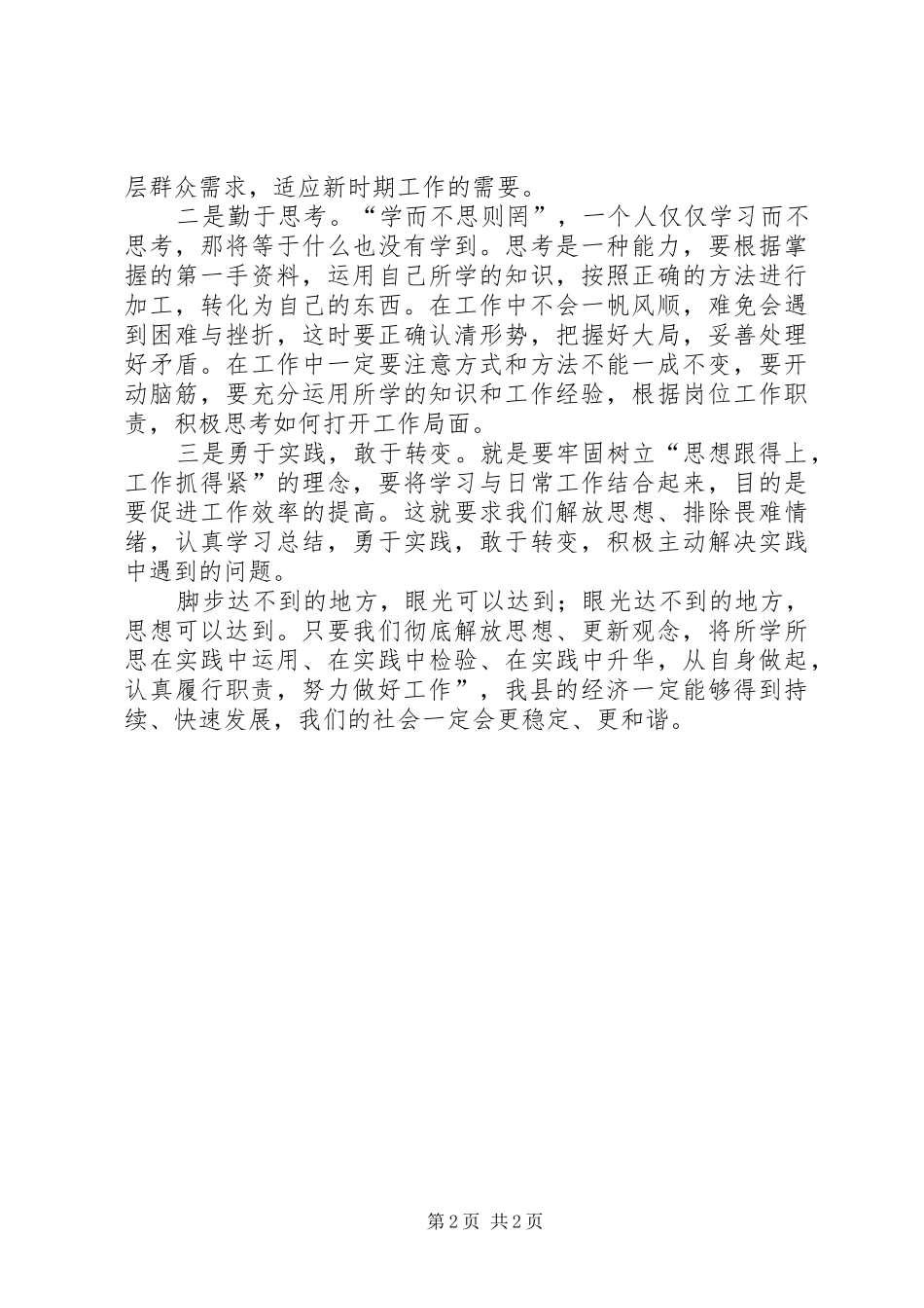 干部解放思想心得体会_第2页