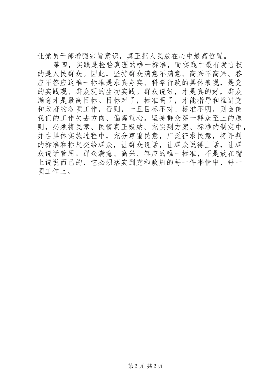 社区党员干部党的群众路线教育实践活动学习体会_第2页