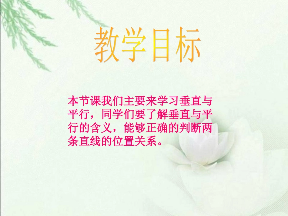 垂直与平行课件(6)_第2页