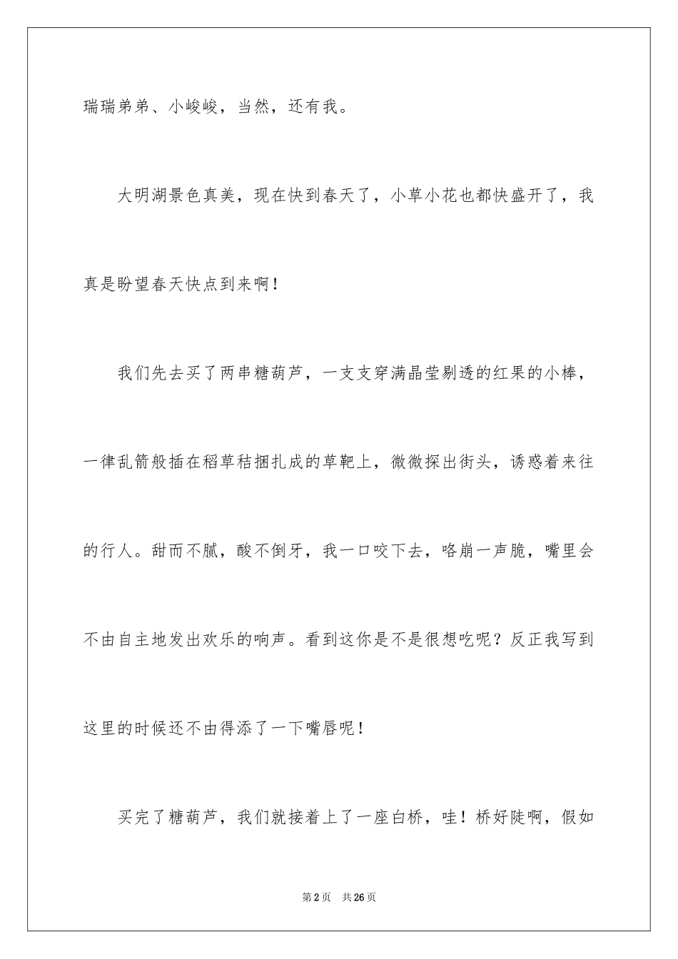 2024大年初二作文_88_第2页