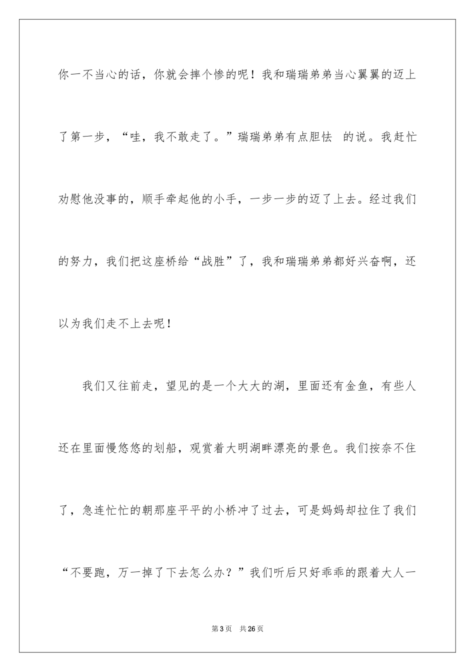 2024大年初二作文_88_第3页