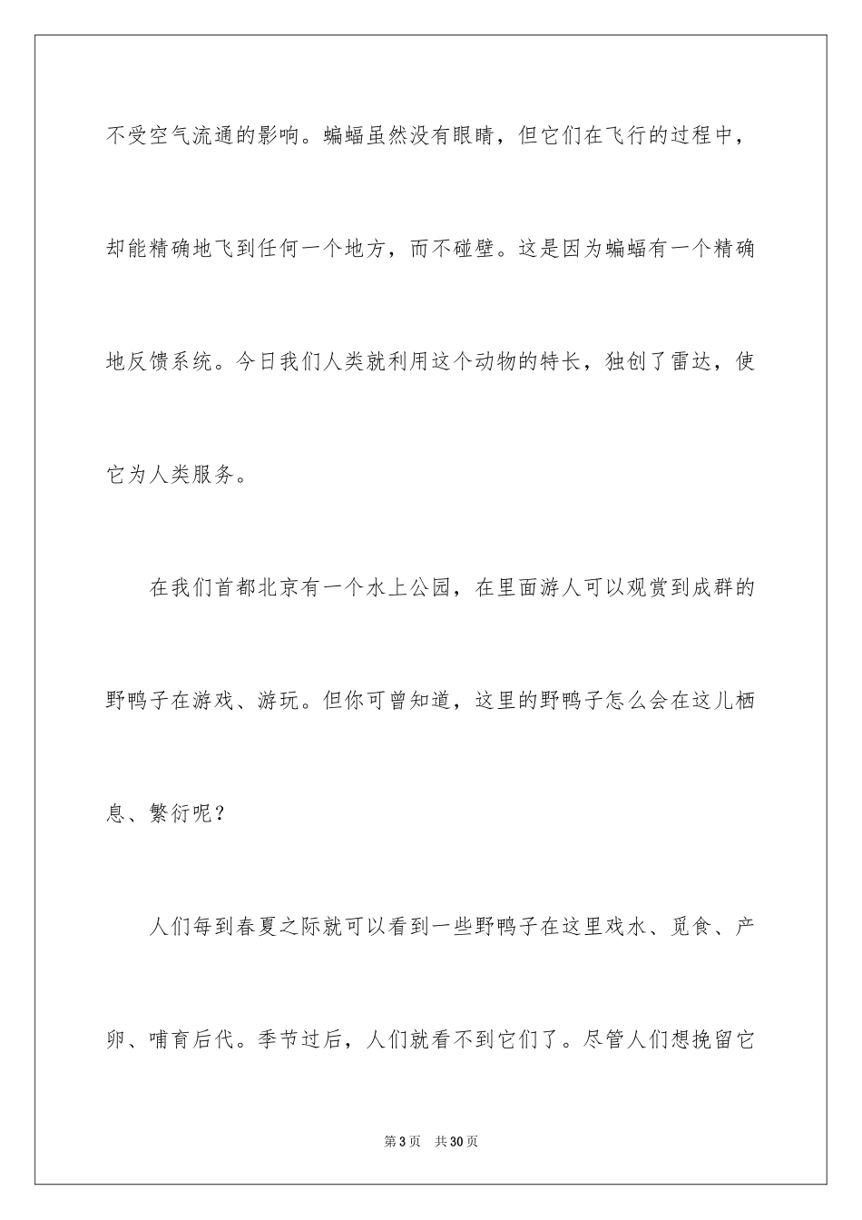 2024动物情感作文_125_第3页