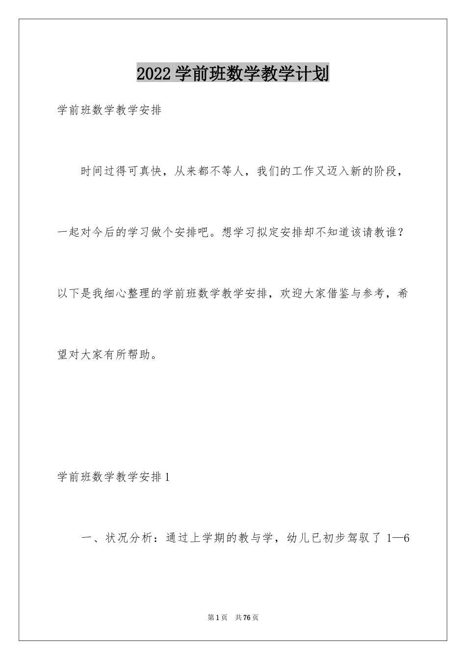 2024学前班数学教学计划_19_第1页