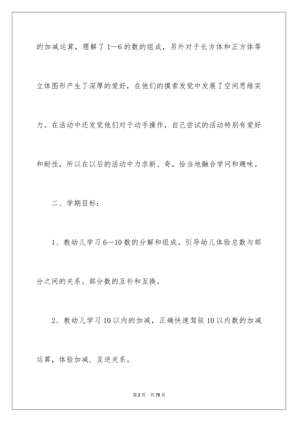 2024学前班数学教学计划_19_第2页