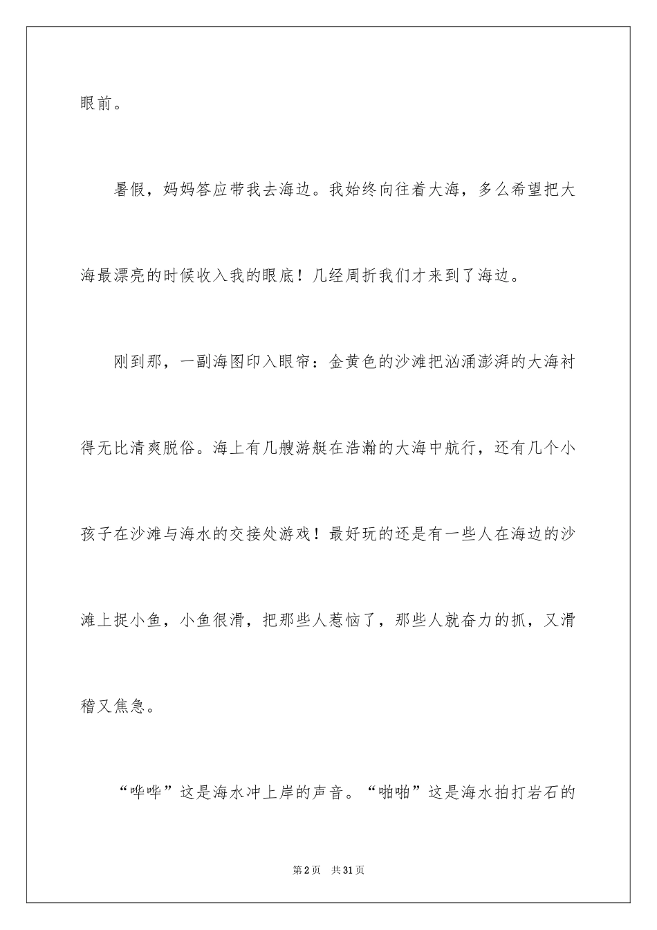 2024大海六年级作文_第2页