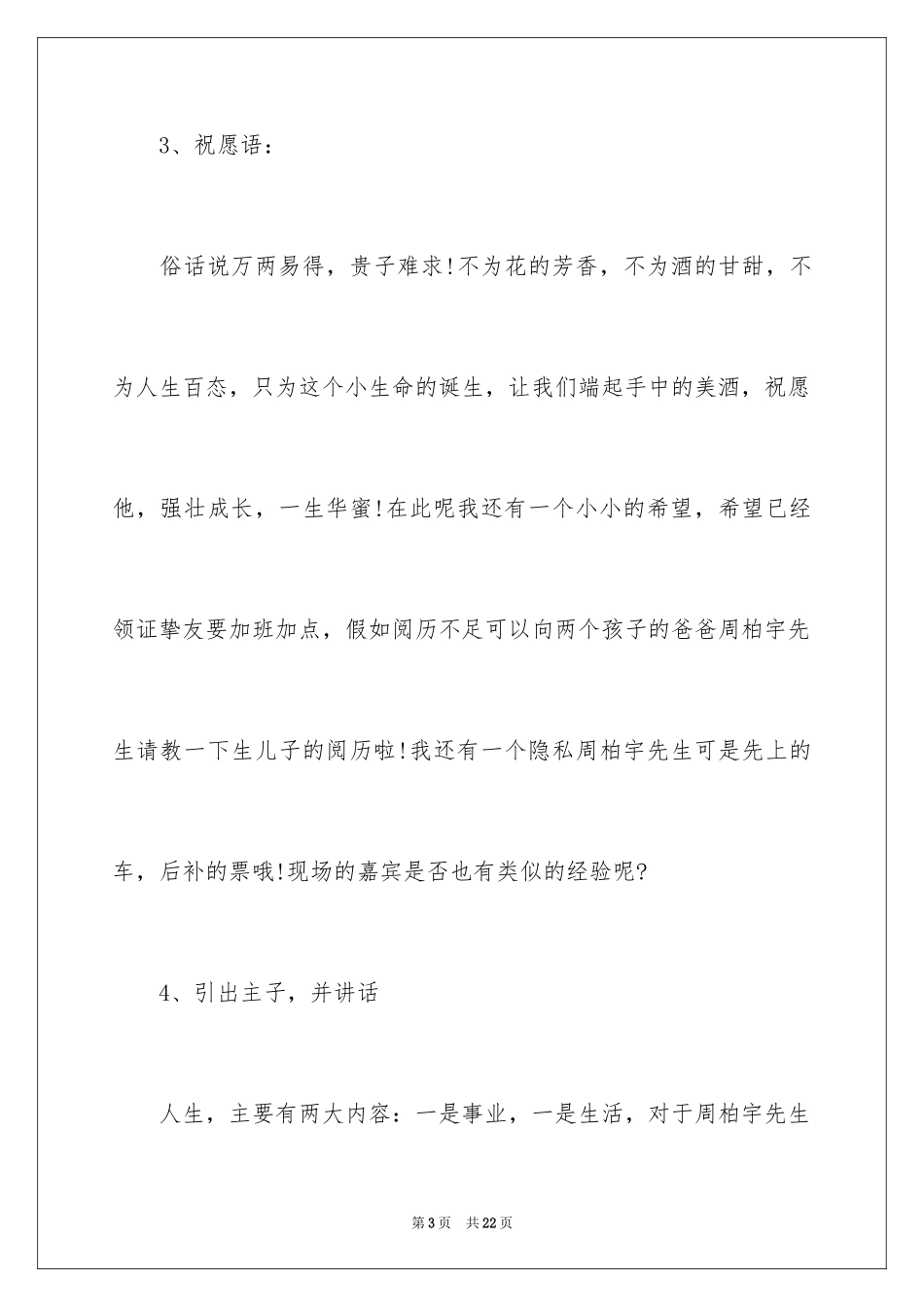 2024孩子满月主持词_11_第3页