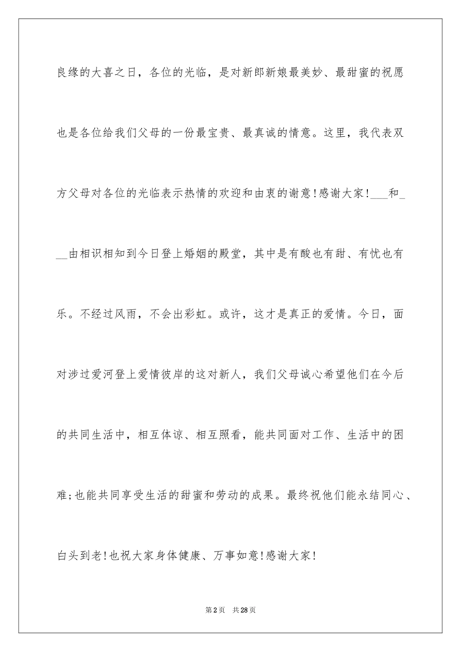 2024女方家长婚礼致辞_3_第2页