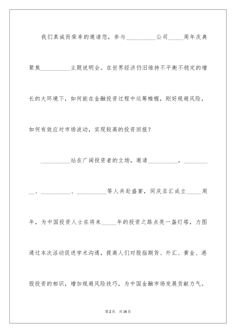 2024公司周年庆邀请函_17_第2页