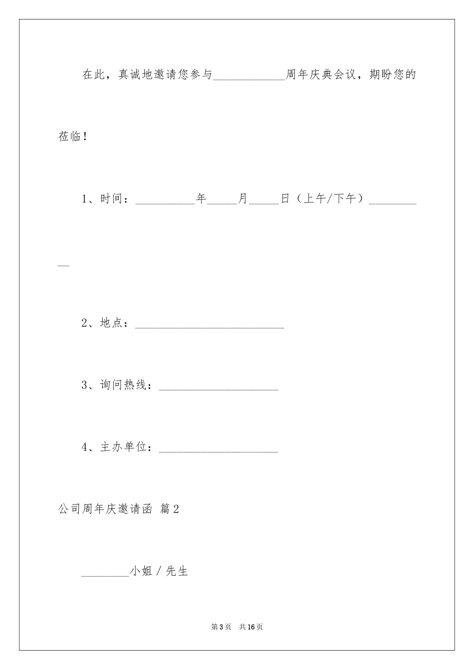 2024公司周年庆邀请函_17_第3页