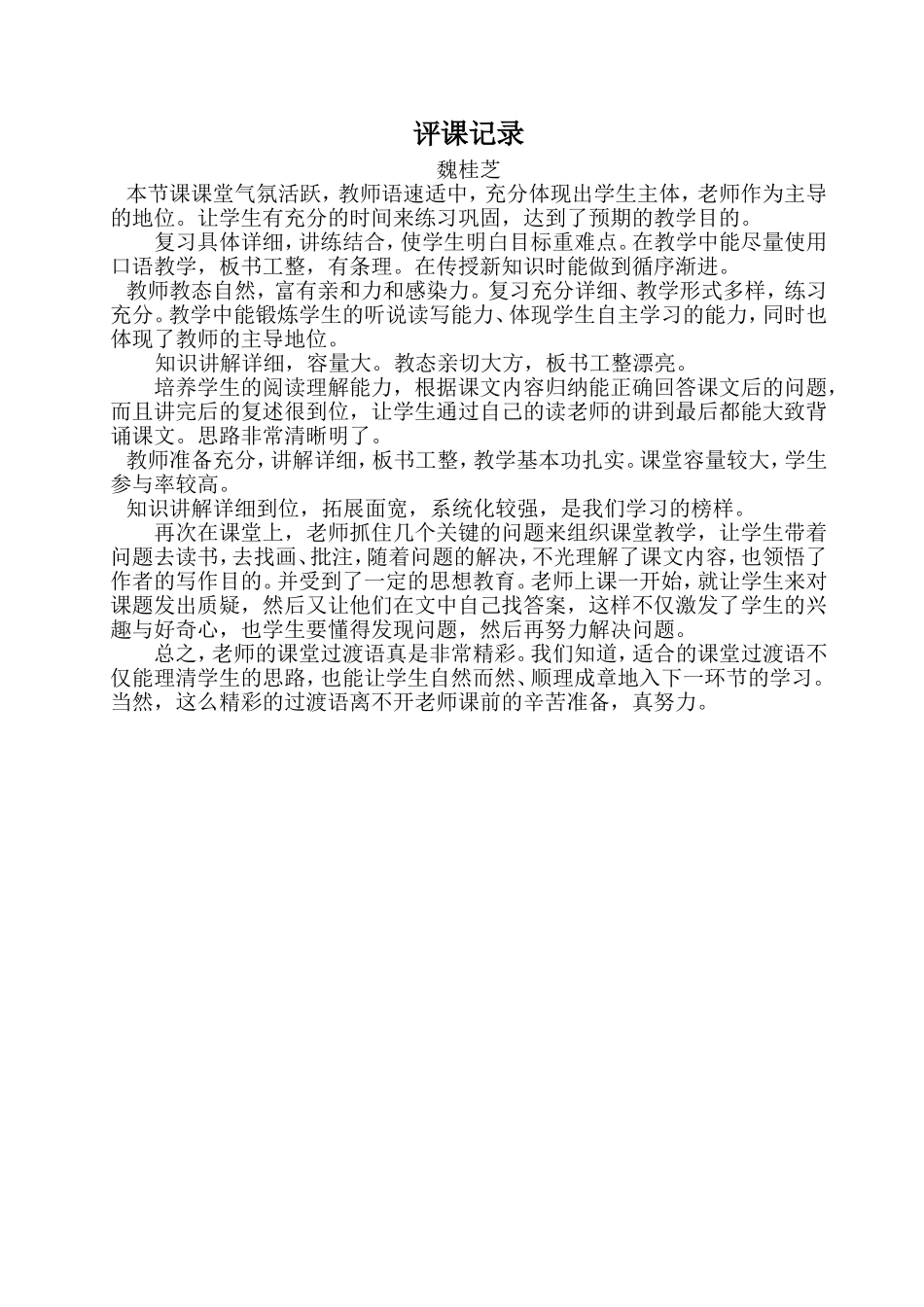 初中英语评课记录_第1页