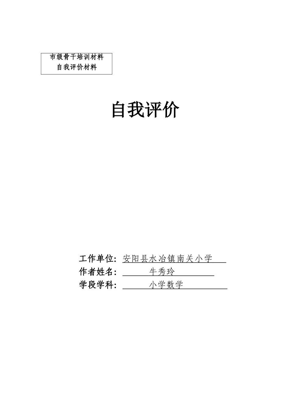 在数学教学中培养学生创新能力_第1页