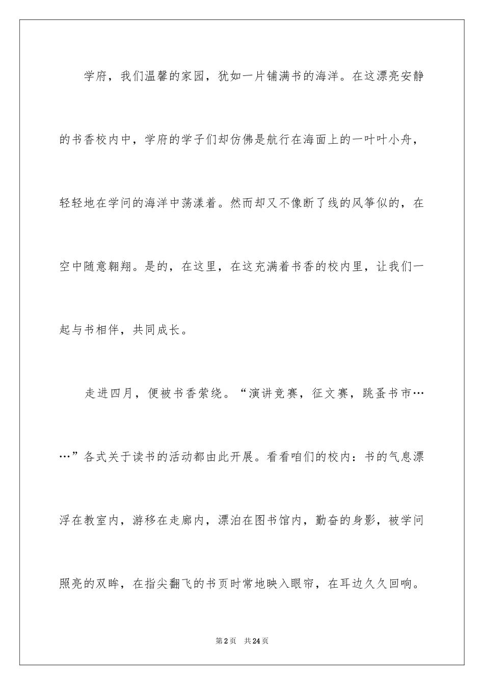 2024初中叙事作文_222_第2页