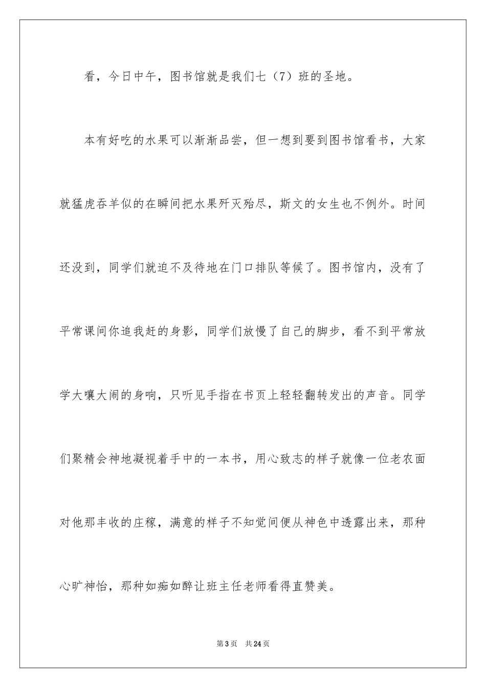 2024初中叙事作文_222_第3页