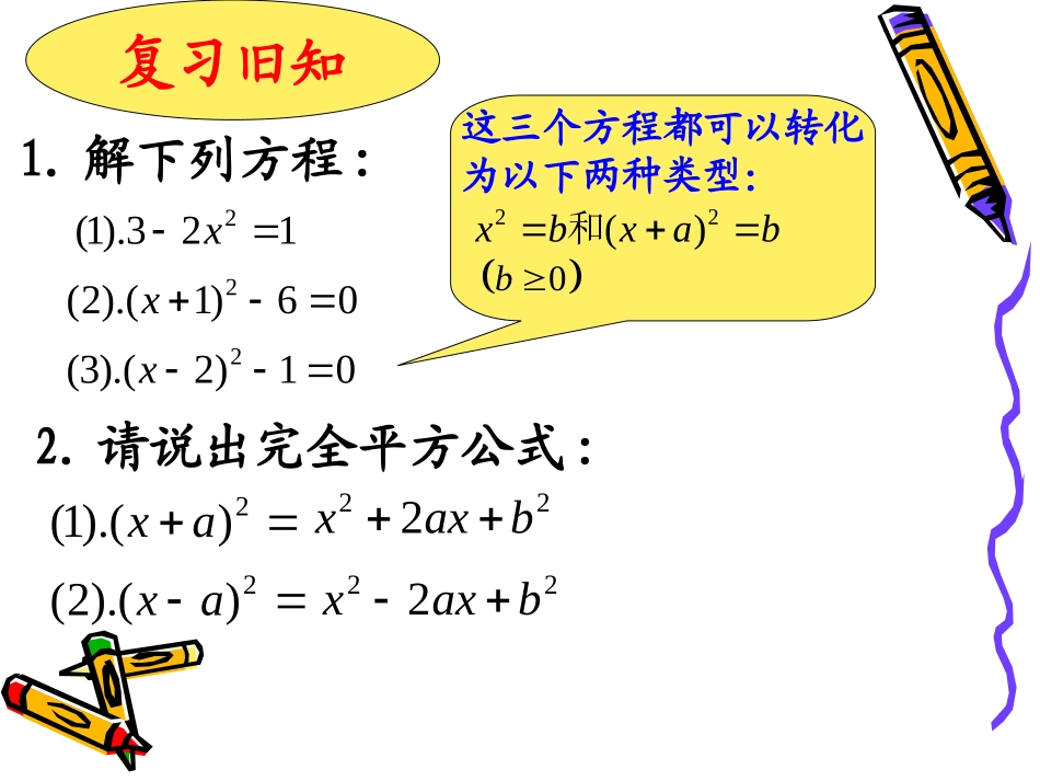 一元二次方程的解法 (2)_第2页