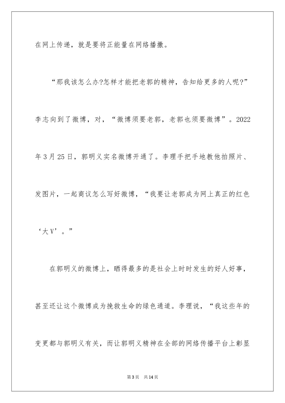 2024好记者讲好故事演讲稿_9_第3页