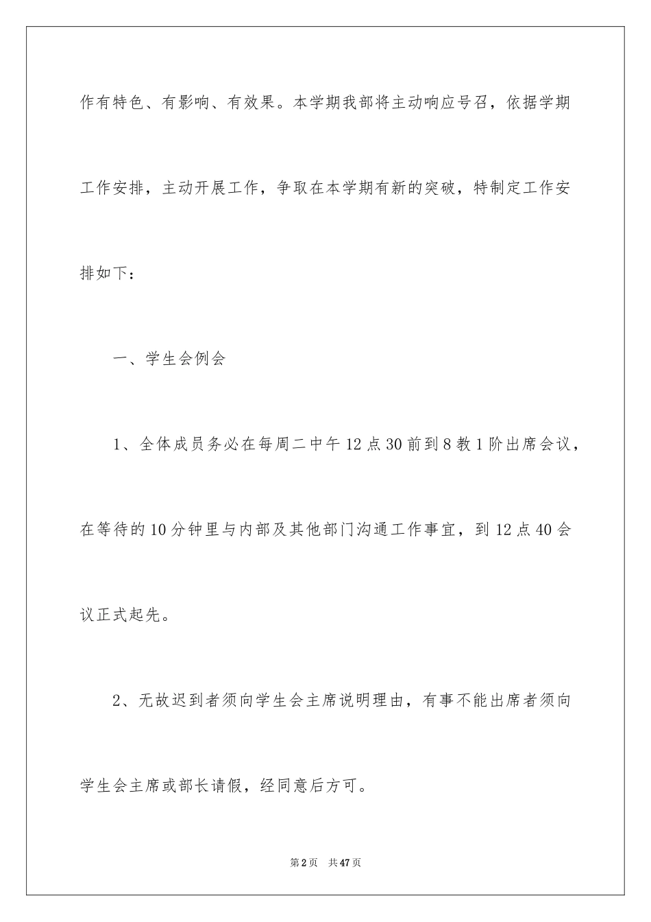 2024学生会文艺部工作计划 _第2页