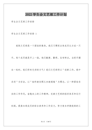 2024学生会文艺部工作计划 