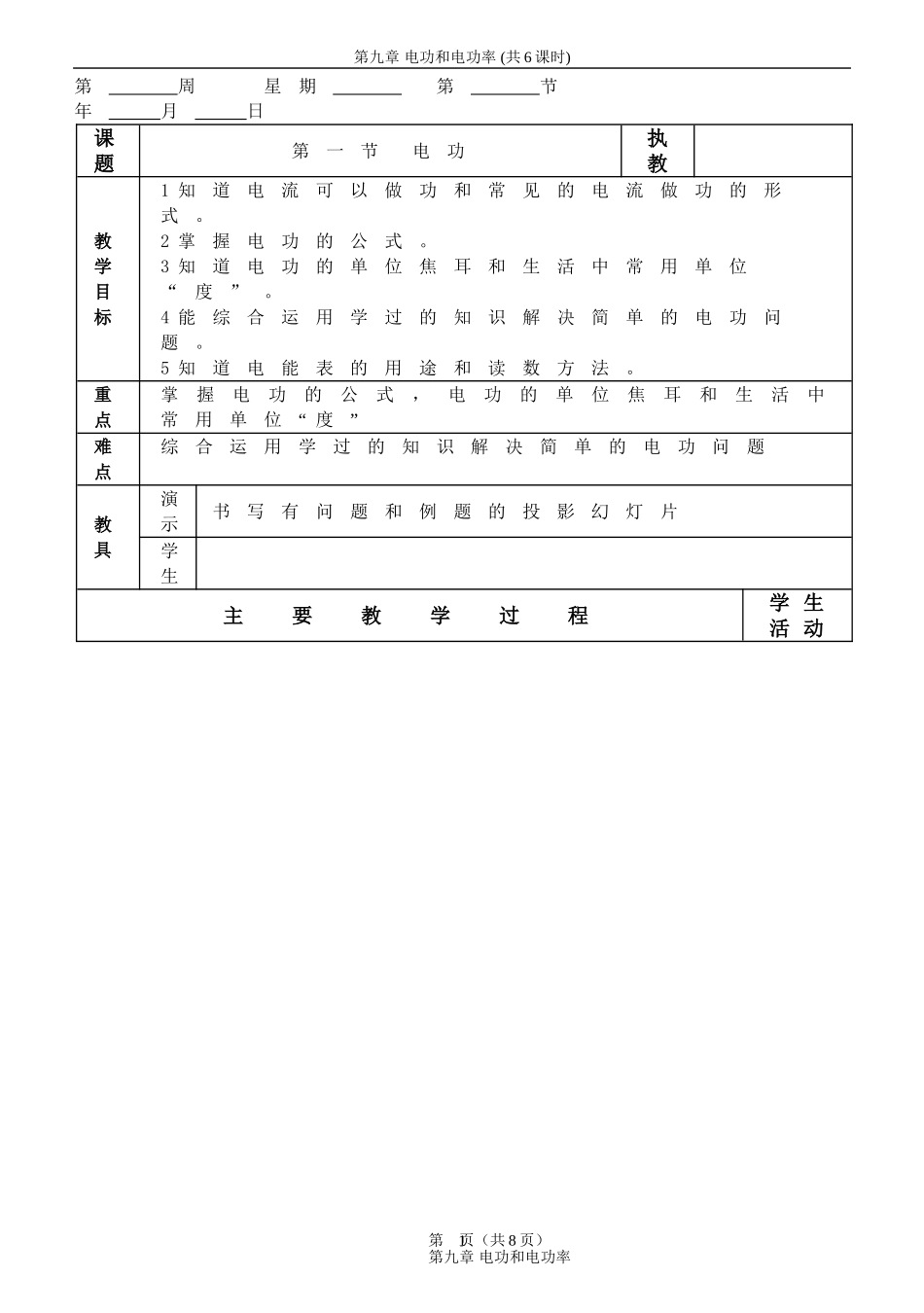 电功和电功率_第1页