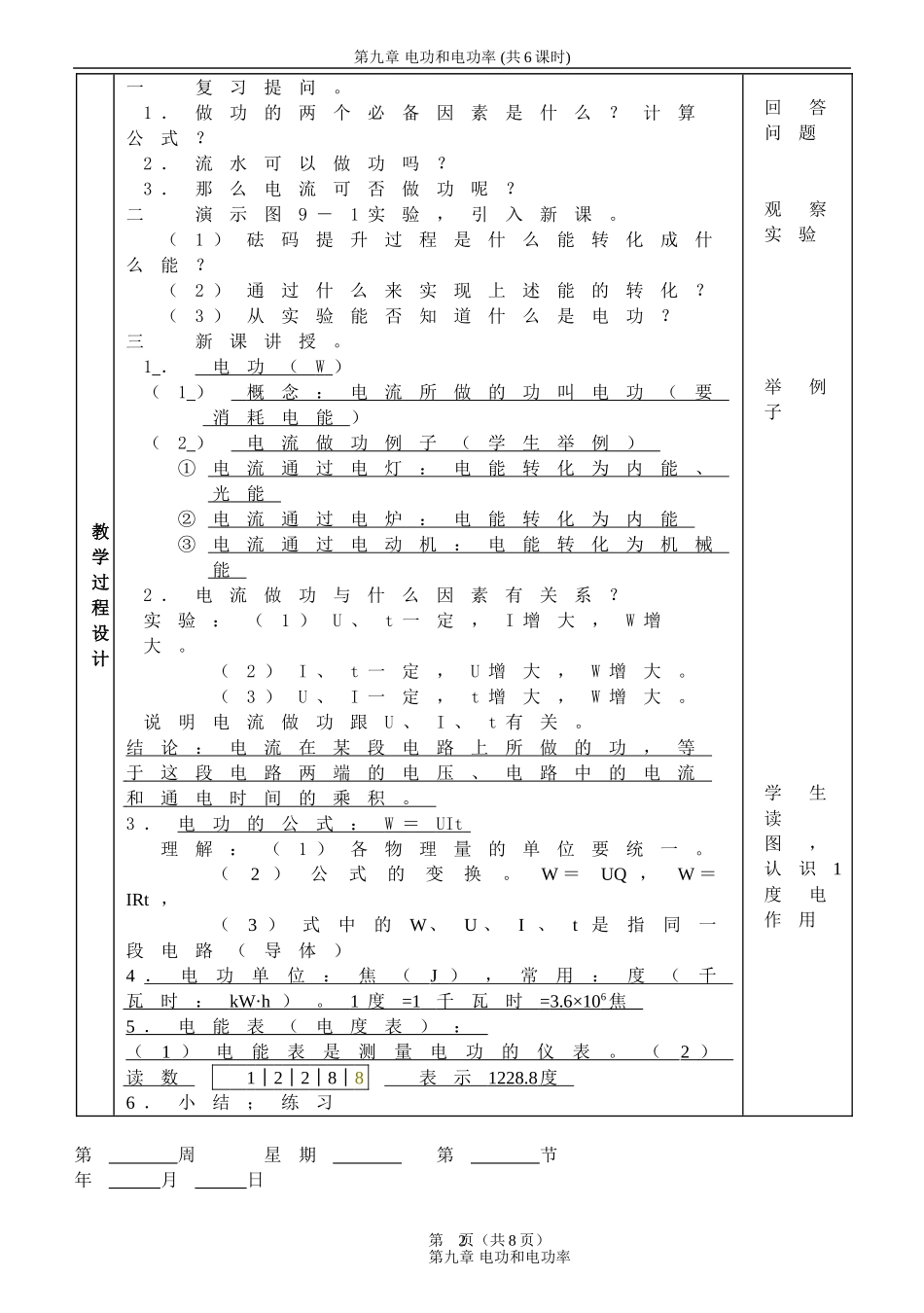 电功和电功率_第2页