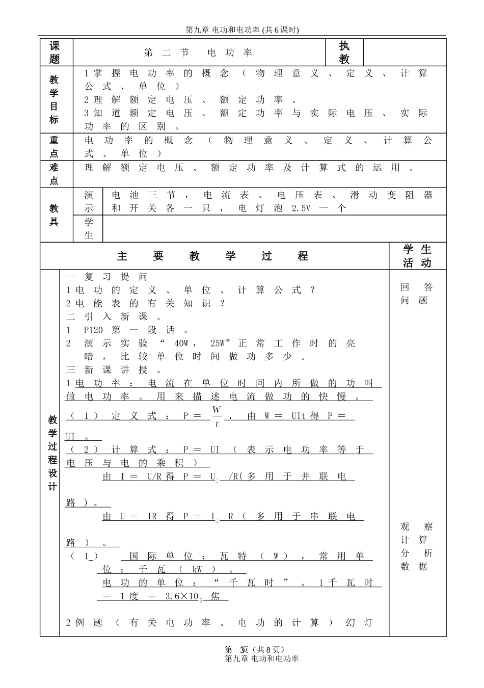 电功和电功率_第3页