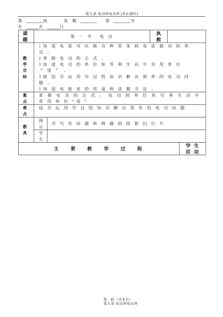 电功和电功率