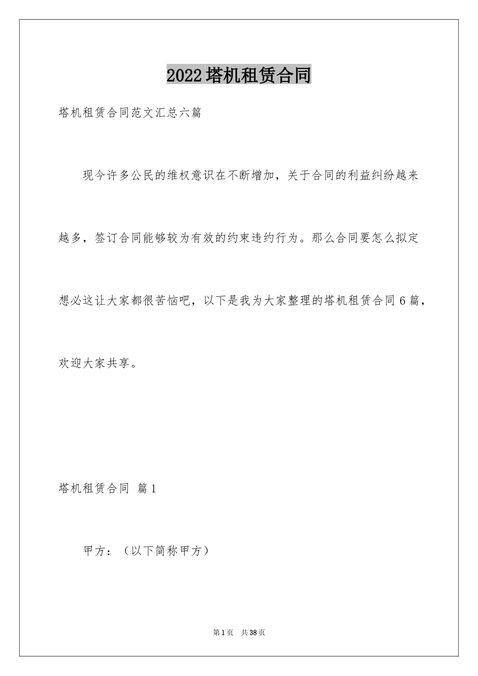 2024塔机租赁合同_2_第1页