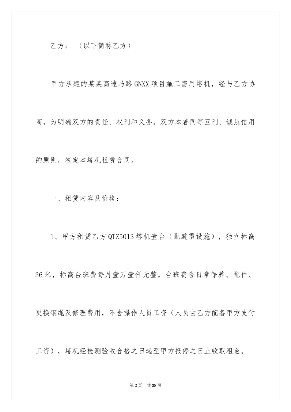 2024塔机租赁合同_2_第2页