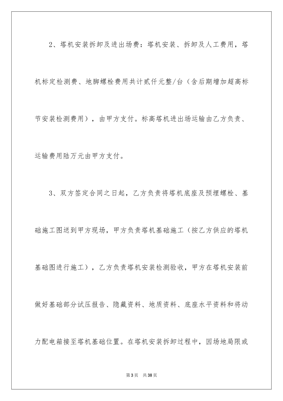 2024塔机租赁合同_2_第3页