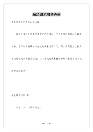 2024塔机租赁合同_2