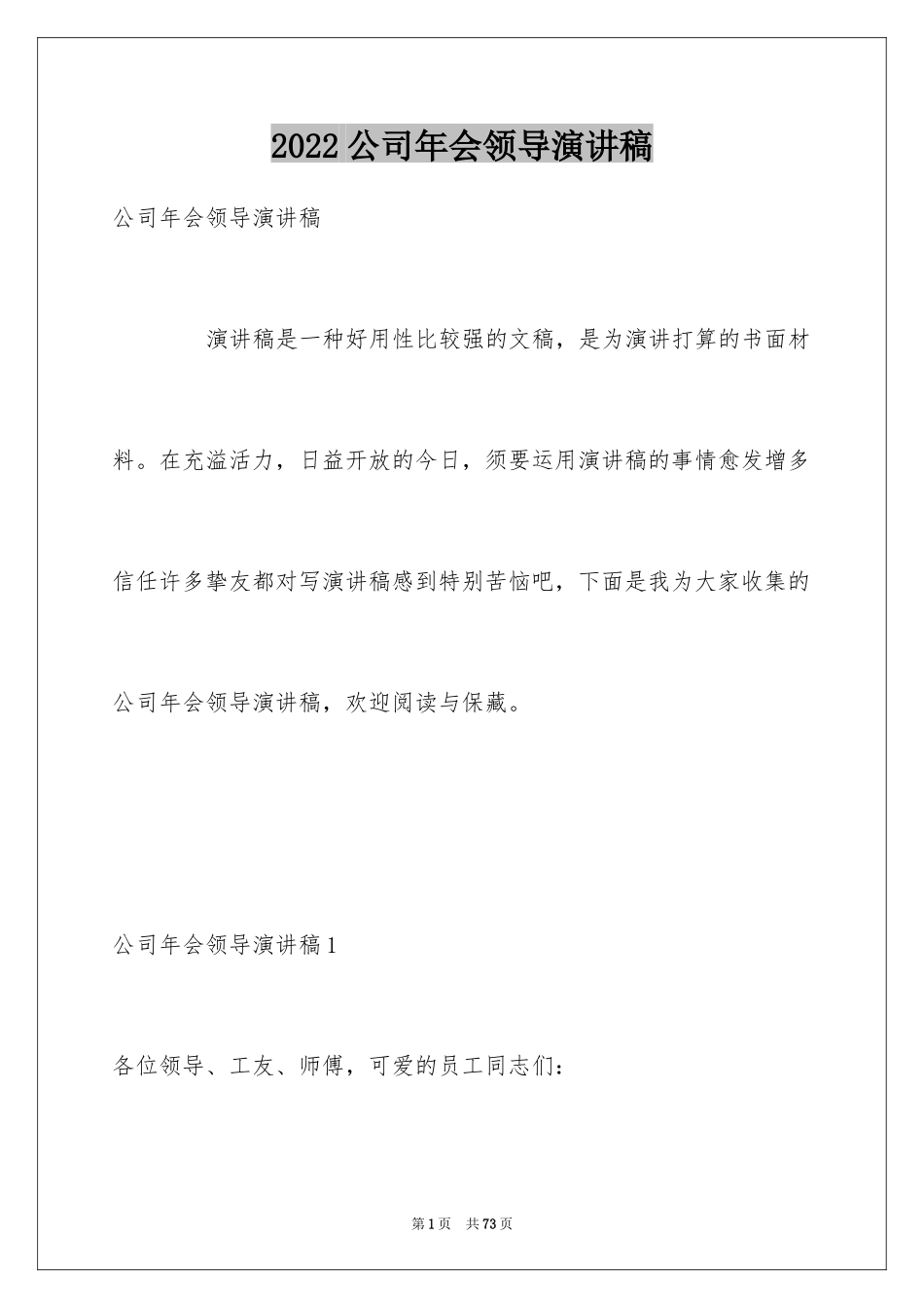 2024公司年会领导演讲稿_8_第1页