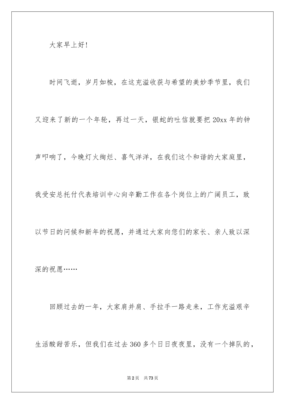 2024公司年会领导演讲稿_8_第2页