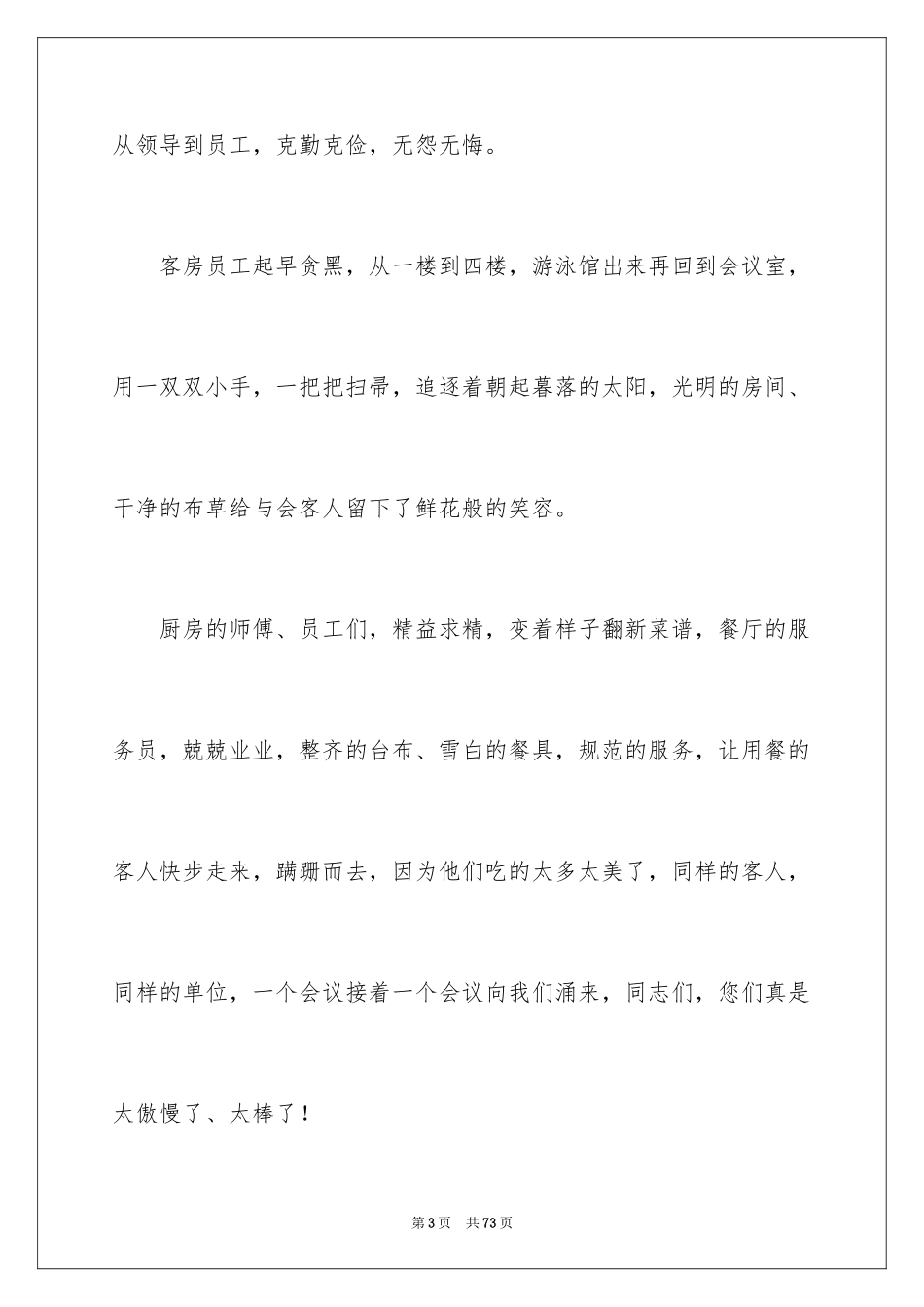 2024公司年会领导演讲稿_8_第3页