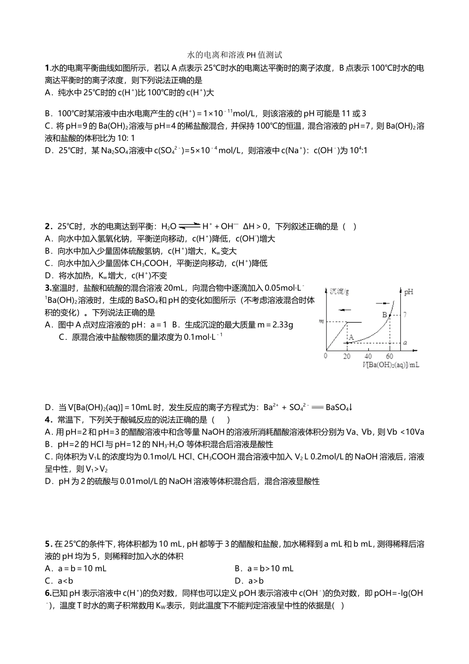 水的电离和溶液PH值_第1页