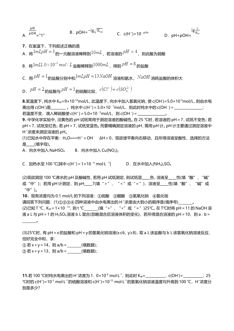 水的电离和溶液PH值_第2页