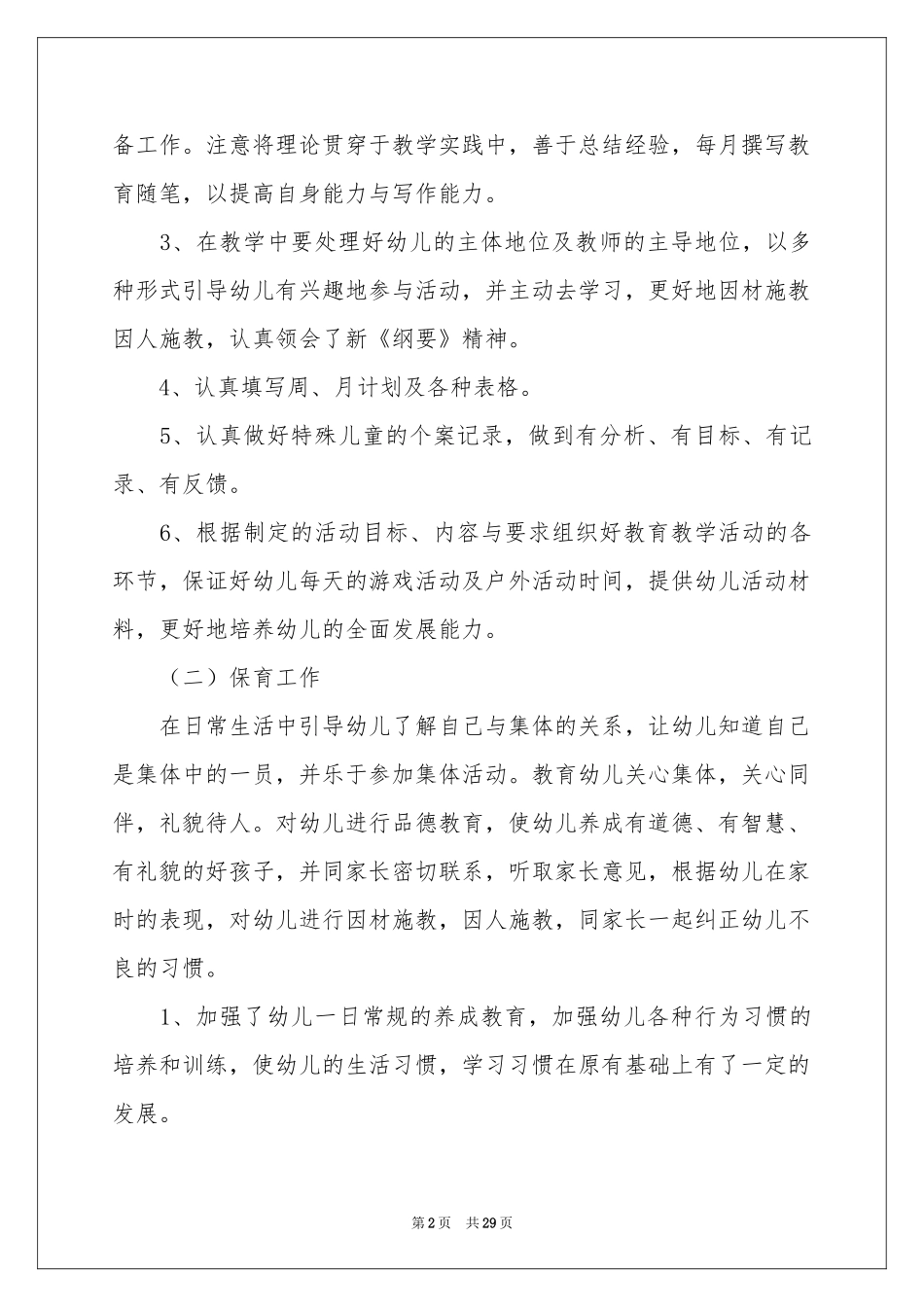 有关第二学期教学工作参考总结汇编10篇_第2页