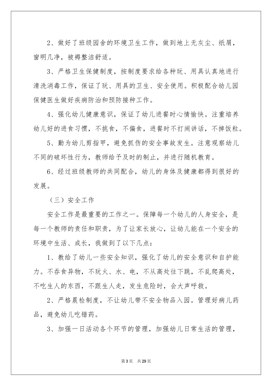 有关第二学期教学工作参考总结汇编10篇_第3页