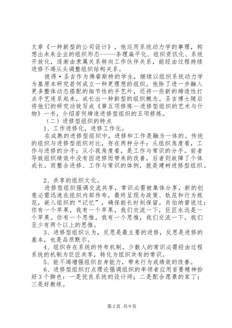 学习型组织理论与实践体会_第2页