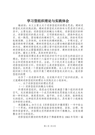 学习型组织理论与实践体会