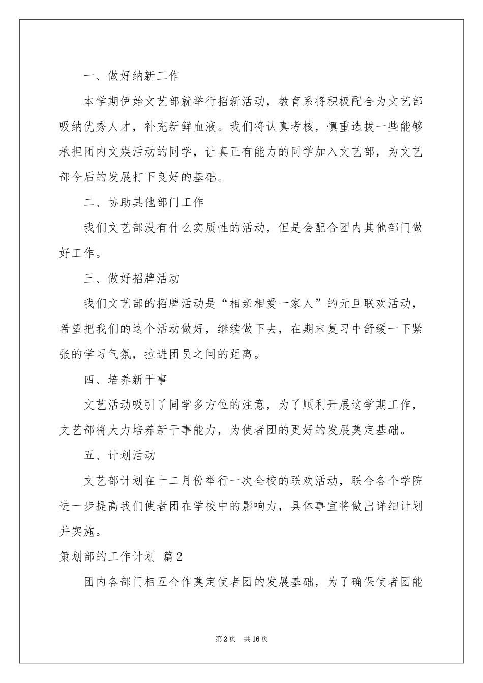 有关策划部的工作参考计划3篇_第2页