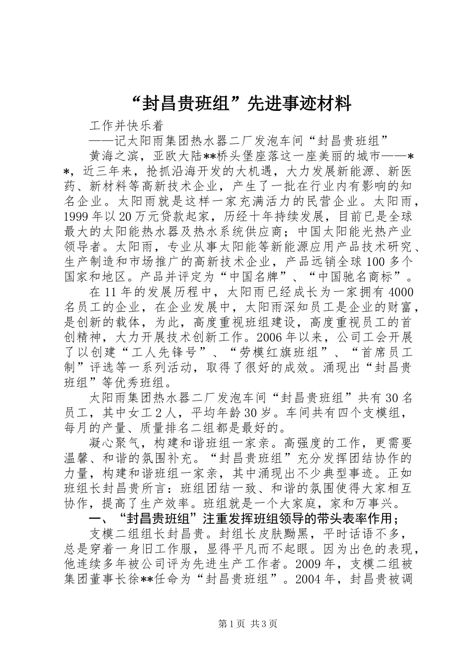 “封昌贵班组”先进事迹材料_第1页