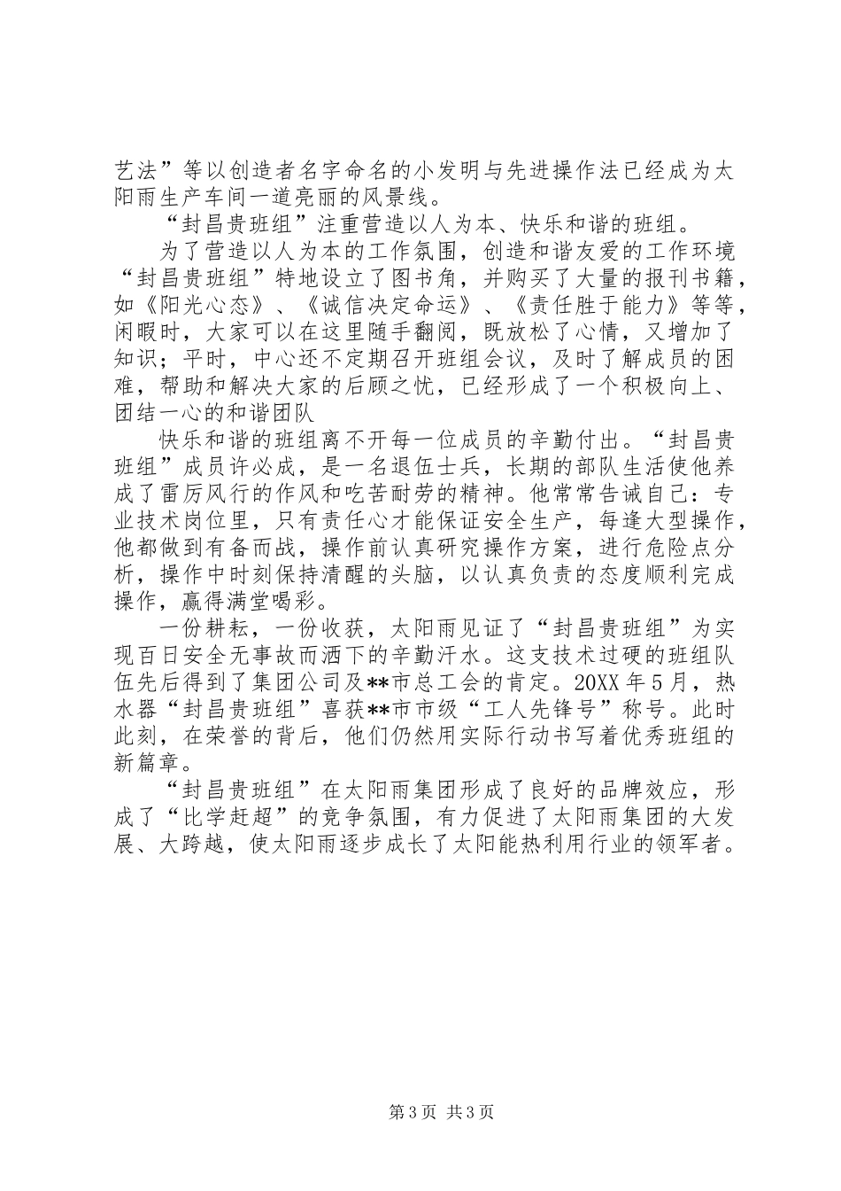 “封昌贵班组”先进事迹材料_第3页
