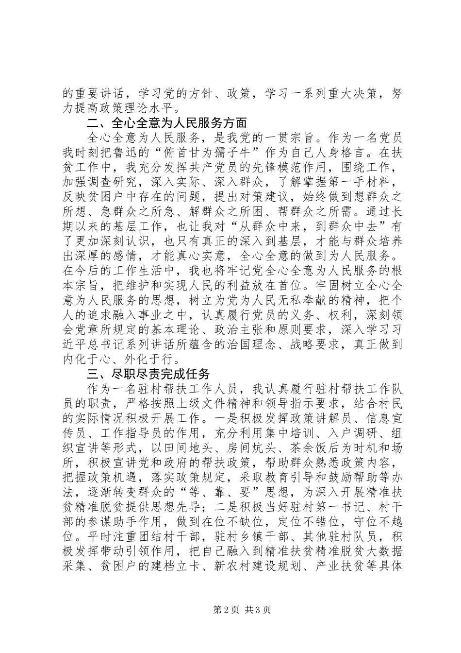 “对标先进差距，狠抓落实促发展”对照检查材料_第2页