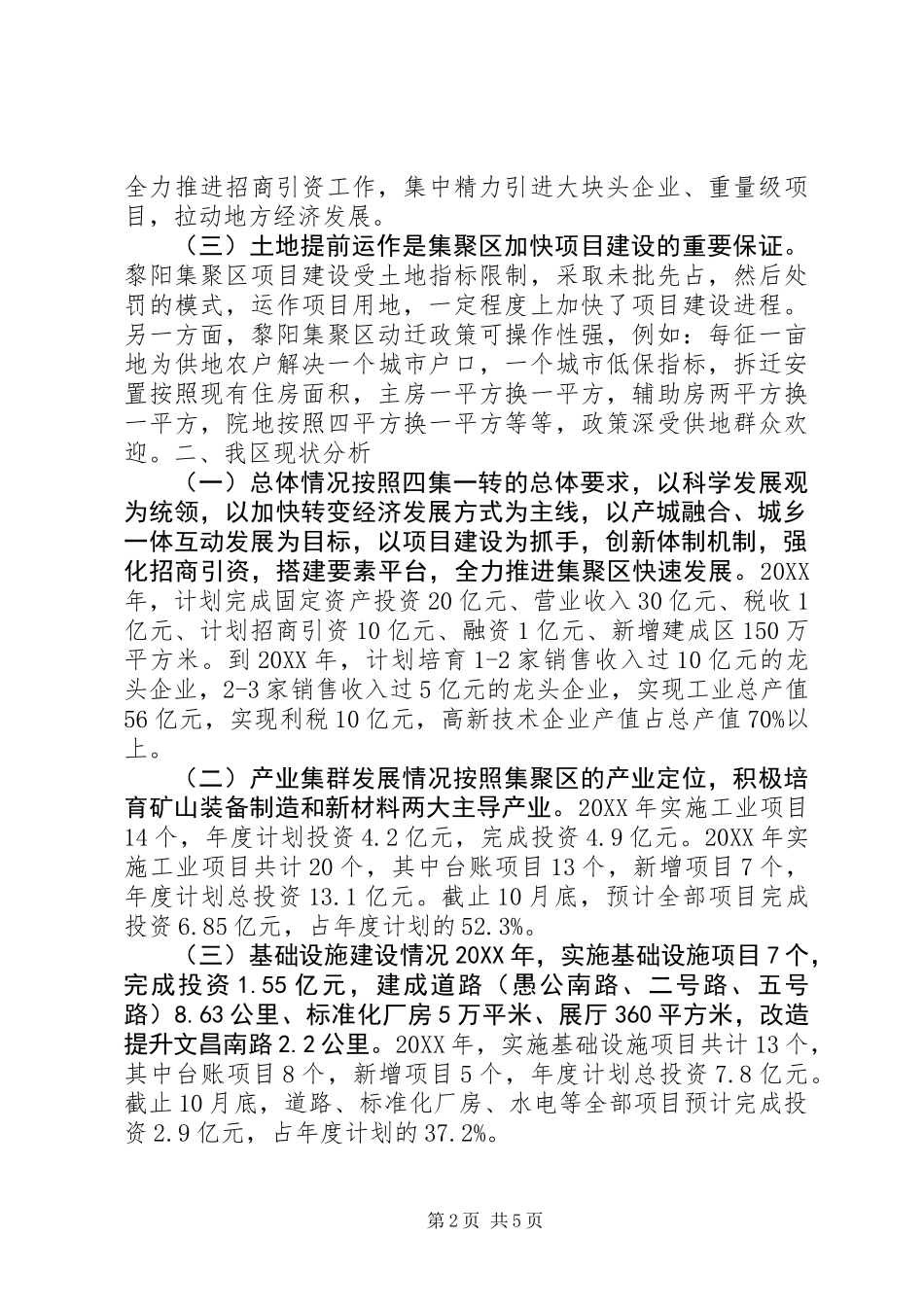 “对标定位创先争优”考察报告_第2页