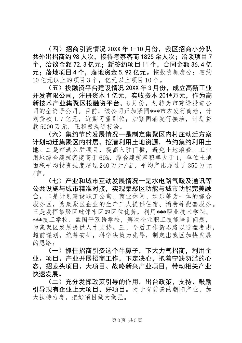 “对标定位创先争优”考察报告_第3页