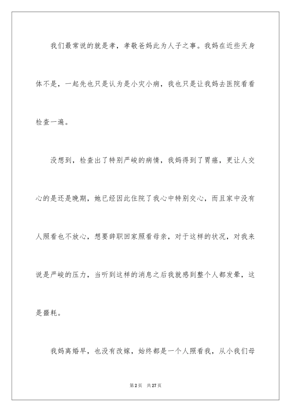 2024公司个人原因辞职报告_6_第2页