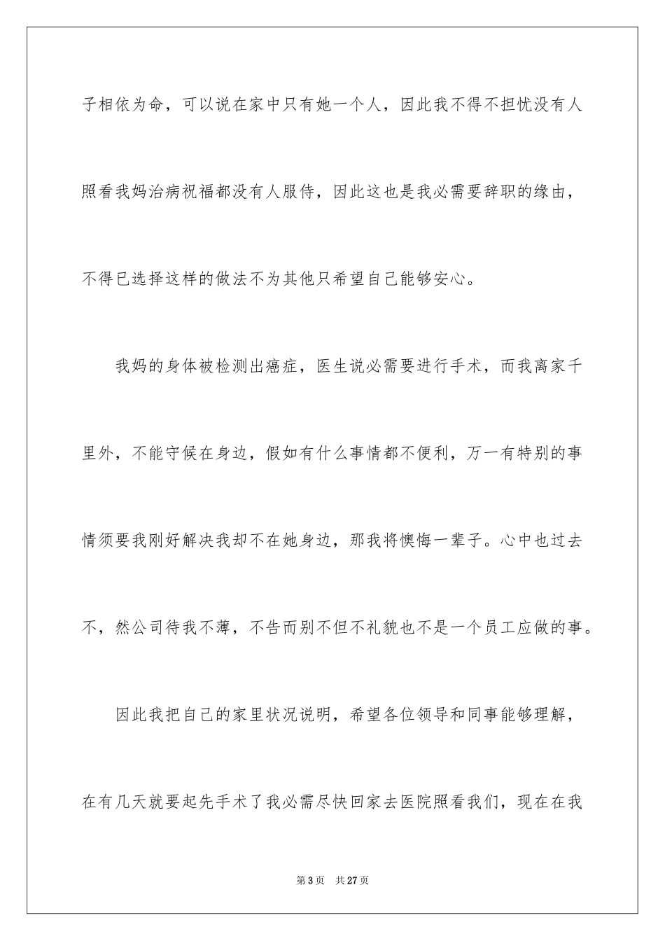 2024公司个人原因辞职报告_6_第3页