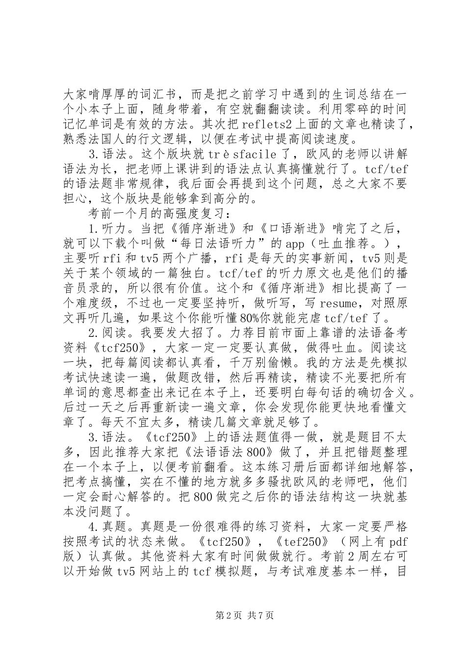欧风法语学习心得体会三篇_第2页