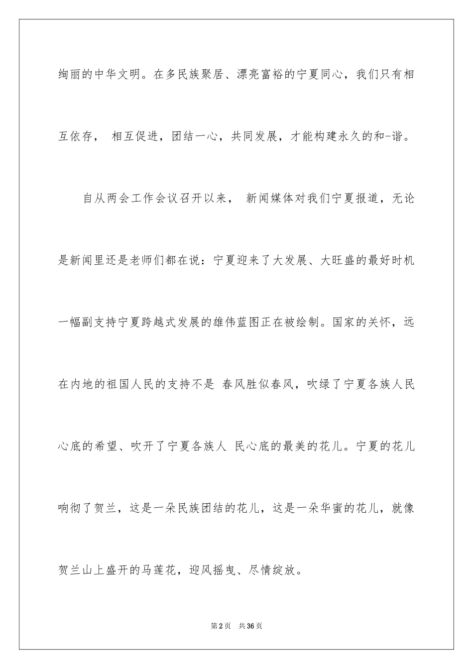 2024团结的演讲稿_455_第2页